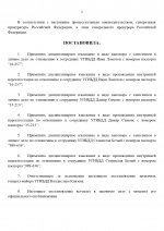 Постановление о наказании по проверке ГИБДД (1)_page-0002.jpg