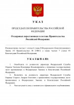 Копия Копия  [RMRP] Указ Премьер-министра.docx (2)_page-0001.jpg