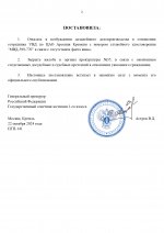 Постановление о результатах проверки по жалобе №34 (2)_page-0002.jpg