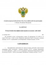 Запрос Видеофиксации сотрудников №ЖБ34 (1)_page-0001.jpg