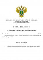 Проверка ФСО_page-0001.jpg