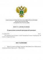 Проверка УВД_page-0001.jpg