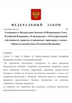 Копия Правки в законы_page-0001.jpg