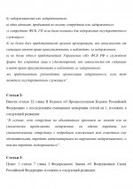 Копия Правки в законы_page-0002.jpg