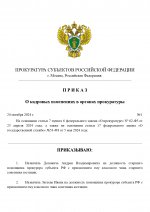 Кадровые изменения_page-0001.jpg