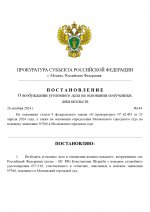 пост144(1)_page-0001.jpg