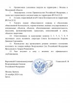 Копия  [RMRP] Указ Премьер-министра (17)_page-0002.jpg