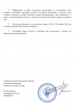 СППСРФ -10 _page-0002.jpg