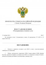 Копия Копия Постановление о правках в УД № (шаблон)_page-0001.jpg