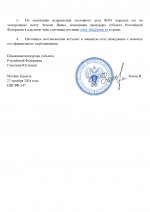 Копия Копия Постановление о правках в УД № (шаблон)_page-0002.jpg