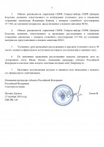 Копия Дело № (шаблон) (2)_page-0002.jpg