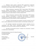 Копия Дело № (шаблон) (3)_page-0002.jpg