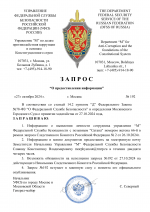 Копия  Запрос данных сотрудников (1)-1.png