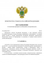 Постановление о принятии обращения №37_page-0001.jpg