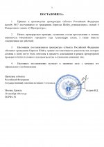 Постановление о принятии обращения №37_page-0002.jpg