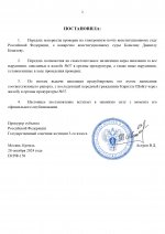 Постановление о результатах проверки по жалобе №37_page-0002.jpg