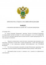 Рапорт о жалобе_page-0001.jpg