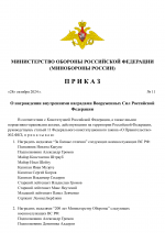 Копия RMRP _ ПРИКАЗ Министра Обороны  (1)-1.png