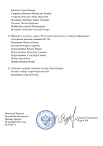 Копия RMRP _ ПРИКАЗ Министра Обороны  (2)-5.png