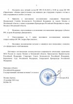 Проверка ВС РФ (2)_page-0002.jpg