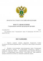 Проверка ФСБ_page-0001.jpg