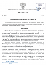 Копия Шаблоны Прокуратуры КФО _ Вяземский  (3)-1.png