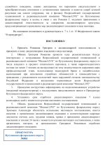 Копия Шаблоны Прокуратуры КФО _ Вяземский  (3)-2.png