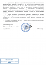 Копия Шаблоны Прокуратуры КФО _ Вяземский  (3)-3.png
