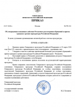 Приказ обращения.png