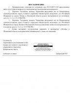 ПРИОСТ УД СИМОНОВ_page-0003.jpg