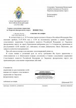 Повестка на допрос по УД № 04-ОПУ-1583-1 (3)_page-0001.jpg