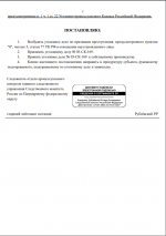Постановление 2л.png