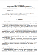 постановление л1.png