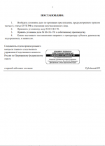 постановление л2.png