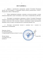 Постановление о принятии обращения №39_page-0002.jpg