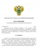 Постановление о принятии обращения №39_page-0001.jpg