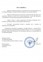 Постановление о результатах проверки по жалобе №39 (1)_page-0002.jpg