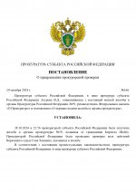 Постановление о результатах проверки по жалобе №39 (1)_page-0001.jpg