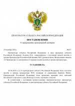 Постановление о результатах проверки по жалобе №39_page-0001.jpg