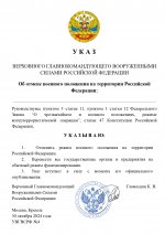 Копия  [RMRP] Указ Премьер-министра (18)_page-0001.jpg