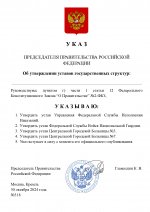 Копия Копия  [RMRP] Указ Премьер-министра (2)_page-0001.jpg