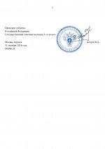 Рапорт о проверке ФСО РФ (2)_page-0002.jpg