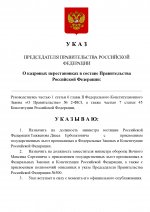 Копия Копия  [RMRP] Указ Премьер-министра.docx (5)_page-0001.jpg