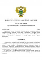 Копия Постановление о принятии обращения (1)_page-0001.jpg