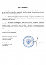 Копия Постановление о принятии обращения (1)_page-0002.jpg