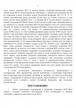 Копия Дело по сотруднику ГИБДД (1)_page-0002.jpg