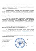 Копия Дело по сотруднику ГИБДД (1)_page-0003.jpg