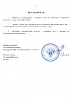 Постановление о результатах проверки по жалобе №41_page-0002.jpg