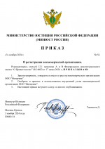 Копия Копия RMRP _ Приказы минюста №16-1.png