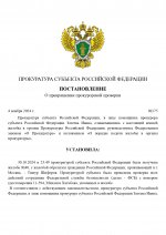 Копия Шаблон постановления об отказе в обращении_page-0001.jpg